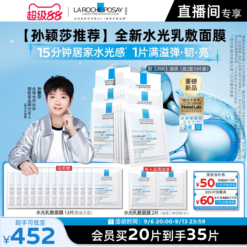 理肤泉B5修护水光乳面膜套装