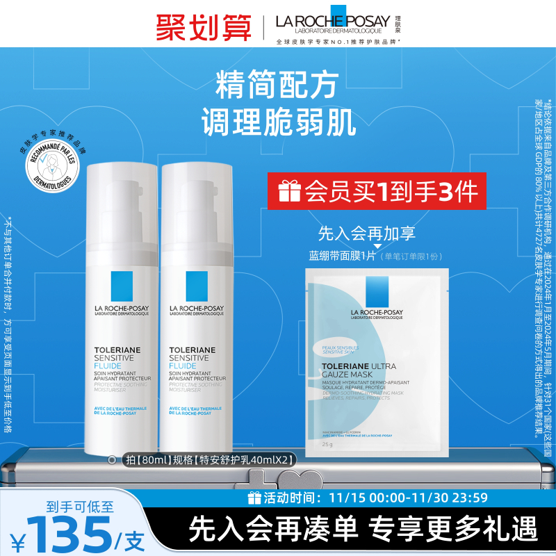 理肤泉特安舒护乳舒缓修护屏障敏感肌维稳补水保湿清爽乳液烟酰胺