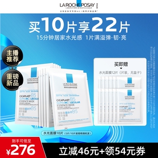 【达人直播】理肤泉B5精华水光面膜修护舒缓焕亮紧致O