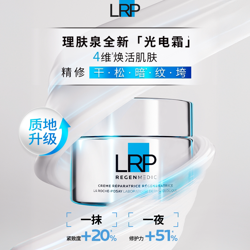 理肤泉抗老紧致保湿面霜淡纹
