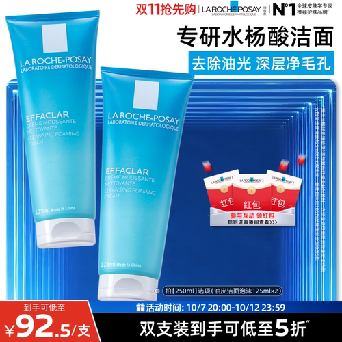 理肤泉油皮洁面泡沫洗面奶水杨酸