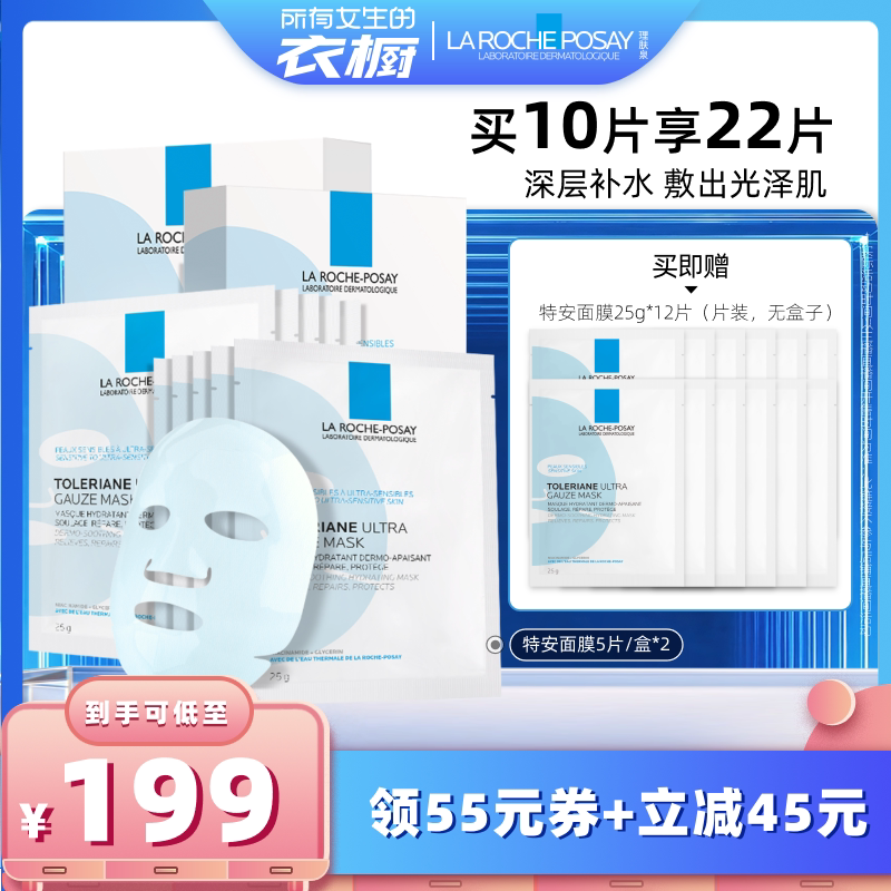 理肤泉保湿舒缓蓝绷带面膜敏感肌