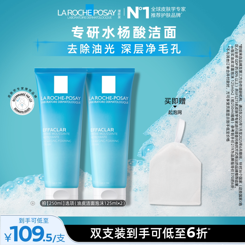 理肤泉油皮洁面泡沫洗面奶水杨酸图片