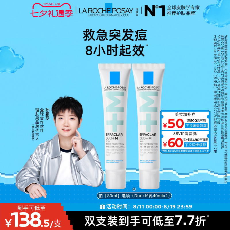 【孙颖莎推荐】理肤泉DUO+M乳水杨酸祛痘精华控油保湿舒缓泛红