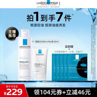 【达人直播】理肤泉控油祛痘水乳套装水杨酸痘印油痘肌O