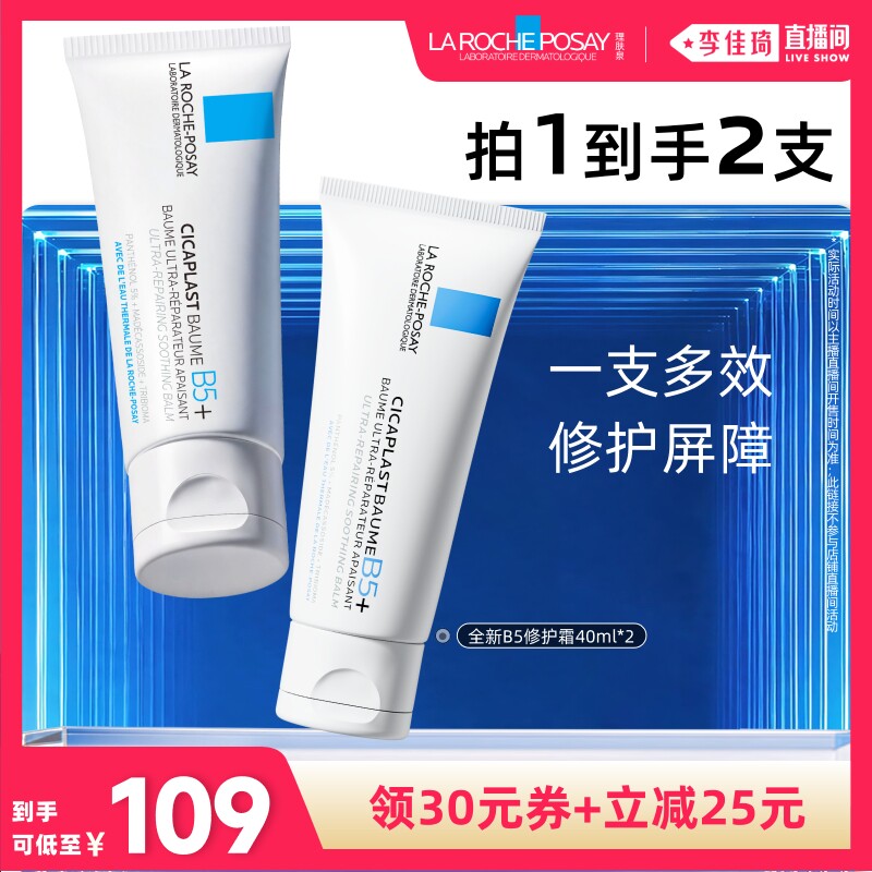 【李佳琦双11美妆品牌专场】理肤泉全新B5修护霜修护干燥*