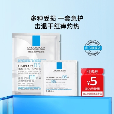 理肤泉护理套装补水保湿控油舒缓