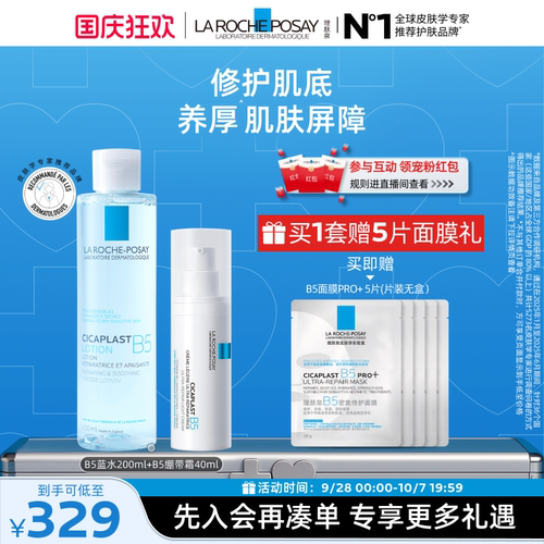 理肤泉B5修护水乳套保湿滋润