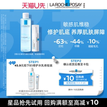 【天猫U先】理肤泉B5蓝水50ml+B5多效修复乳15ml 保湿修护V