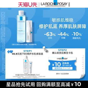 B5多效修復乳15ml 理膚泉B5藍水50ml 保濕 天貓U先 修護V