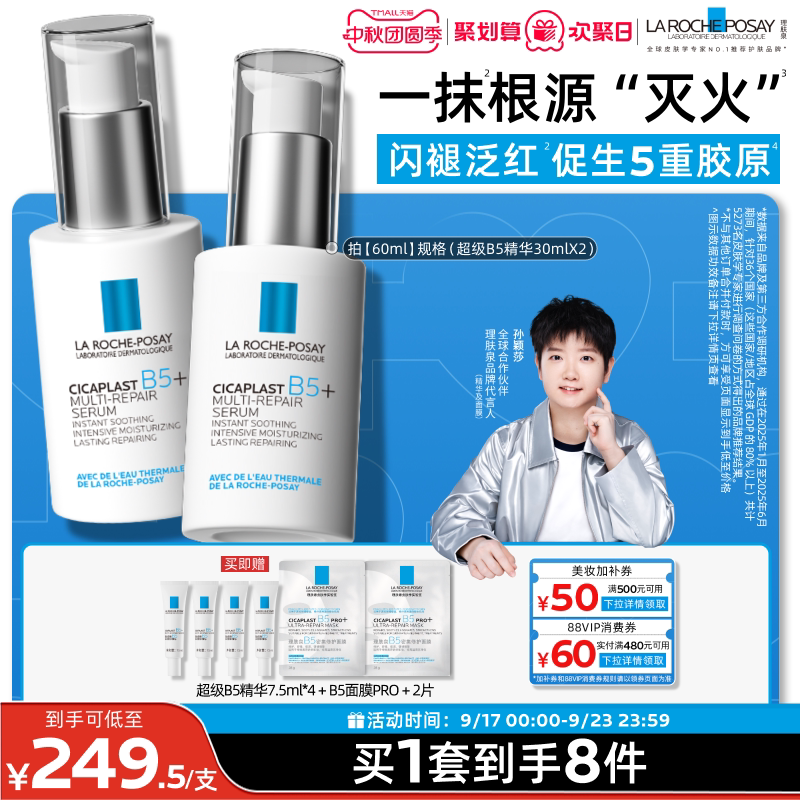 【孙颖莎推荐】理肤泉超级B5精华多效修护舒缓紧致补水保湿灭火火