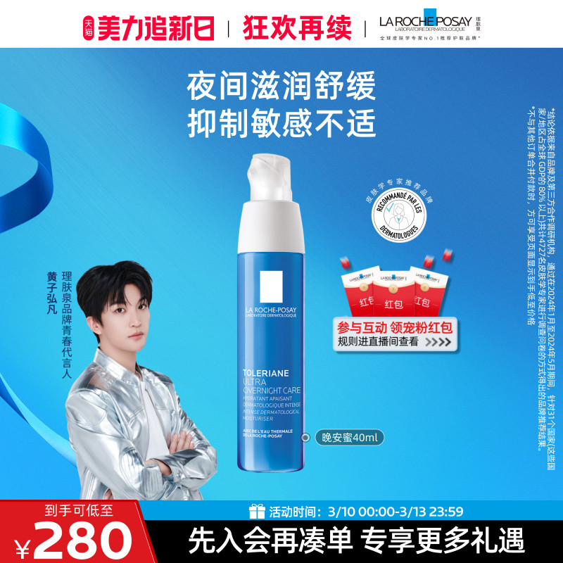 【黄子弘凡推荐】理肤泉特安舒缓晚间修护水润乳液补水保湿敏感肌