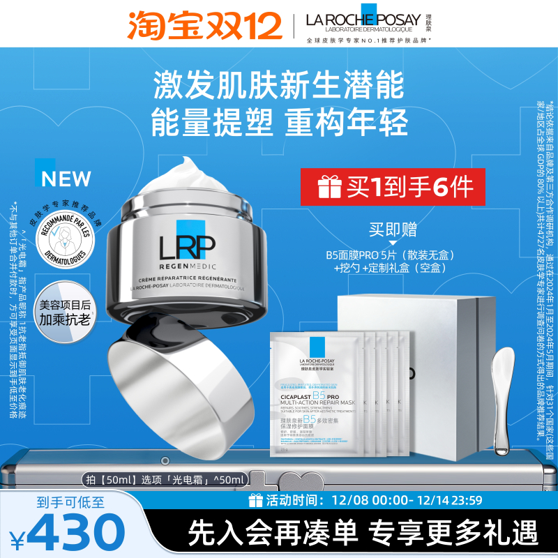 理肤泉抗老紧致保湿面霜淡纹