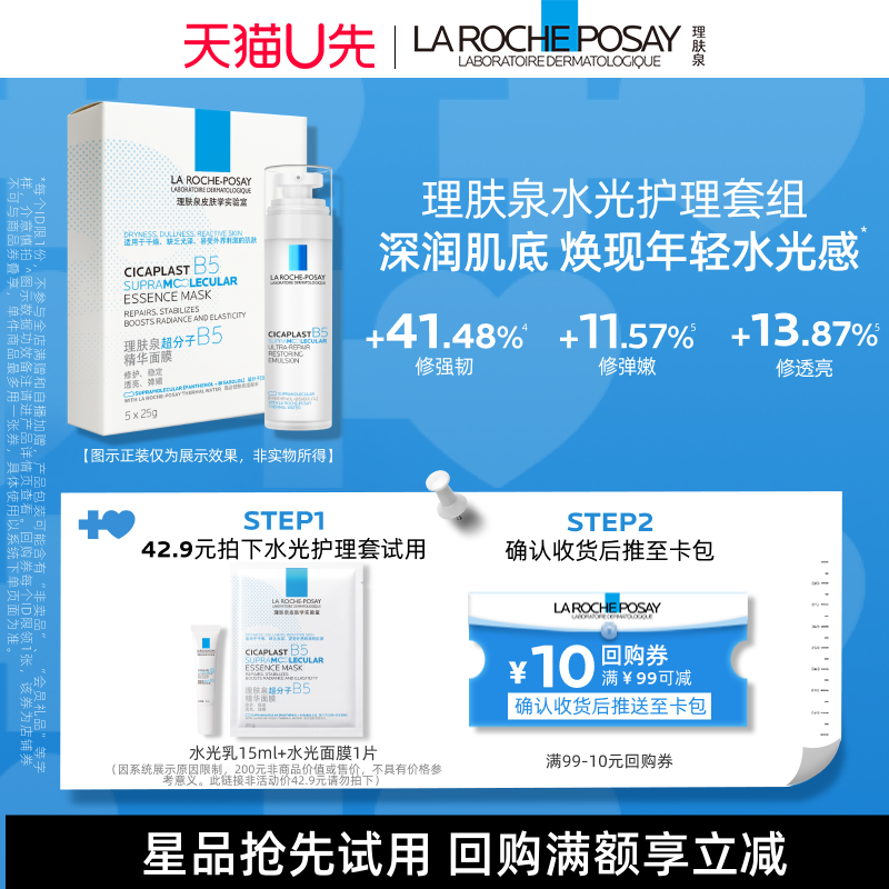 【U先秒】理肤泉水光乳液15ml+水光面膜1片 舒缓保湿抗皱紧致V