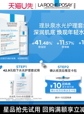 【天猫U先】理肤泉水光乳液15ml+水光面膜1片 舒缓保湿抗皱紧致V