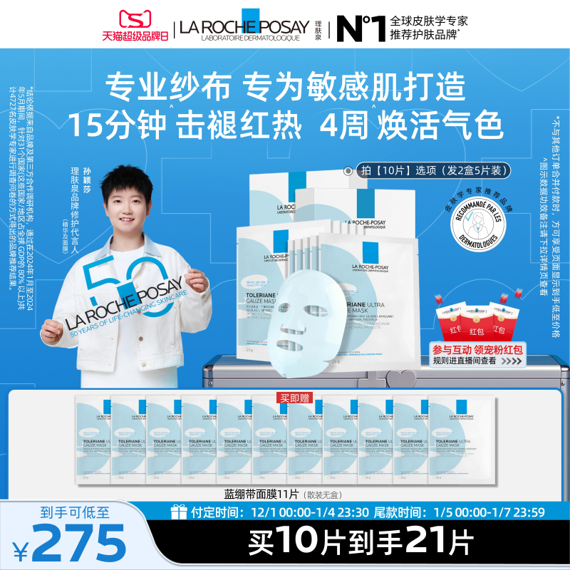 理肤泉保湿舒缓蓝绷带面膜敏感肌