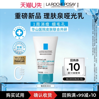 理肤泉哑光乳控油祛痘修护舒缓