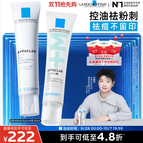 理肤泉K乳+Duo乳控油祛痘精华