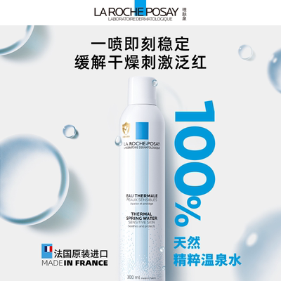 理肤泉舒缓泛红刺痛喷雾爽肤水