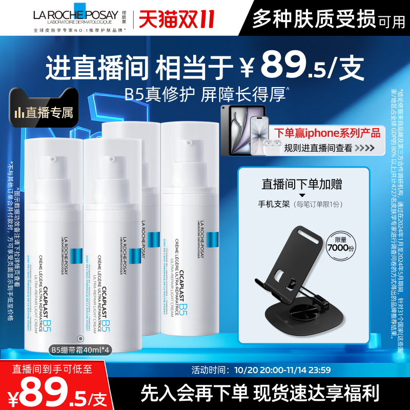 【双11直播立即抢购】B5绷带霜40ml修护屏障舒缓泛红印痕乳液