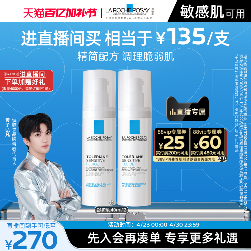 【黄子弘凡推荐】理肤泉乳液双支滋润敏感肌修护保湿乳液