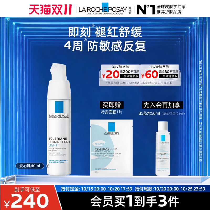 【双11立即预订】理肤泉安心乳补水滋润舒缓敏感肌修护屏障保湿