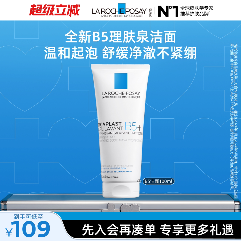 理肤泉新B5舒缓泡沫洁面啫喱温和清洁不刺激敏感肌修护洗面奶男女 洗不实拍商品图