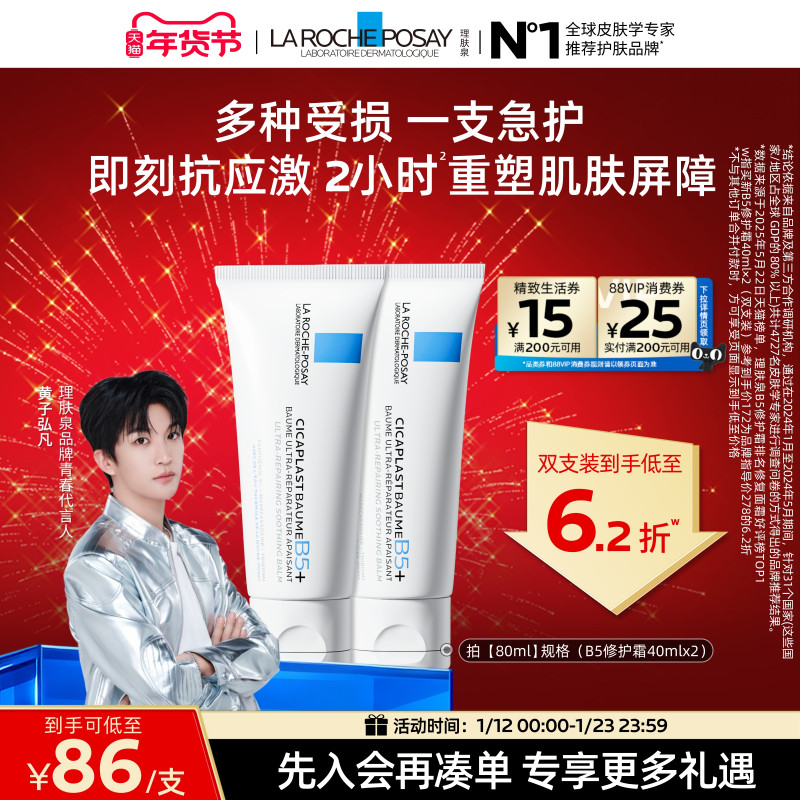 【黄子弘凡推荐】理肤泉新B5面霜舒缓泛红印痕屏障修护换季受损