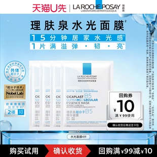 【U先秒】理肤泉水光面膜4片 修护舒缓紧致V