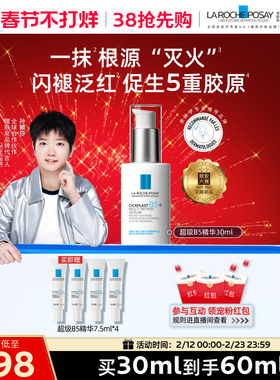 【孙颖莎推荐】理肤泉B5精华+三酸精华“先酸后护”套组修护保湿B