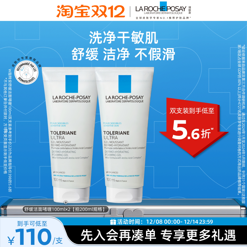 理肤泉特安舒缓泡沫洗面奶洁面