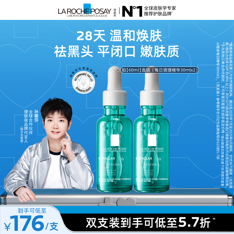 【孙颖莎推荐】理肤泉清痘每日调理精华液水杨酸淡化痘痕祛痘黑头