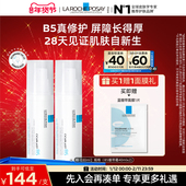 理肤泉B5绷带霜修护屏障舒缓泛红印痕保湿 乳液轻盈面霜敏感肌