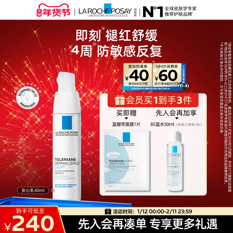 理肤泉安心乳补水滋润舒缓敏感肌修护屏障维稳水润保湿清爽乳液