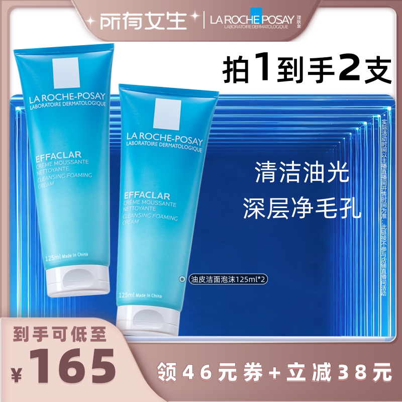 理肤泉油皮洁面泡沫洗面奶水杨酸