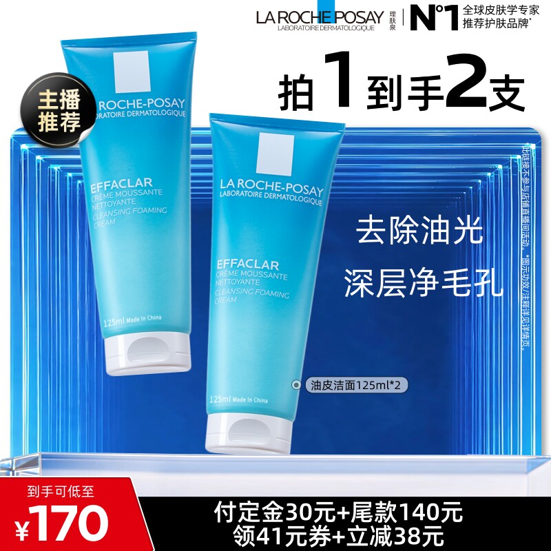 理肤泉油皮洁面泡沫洗面奶水杨酸