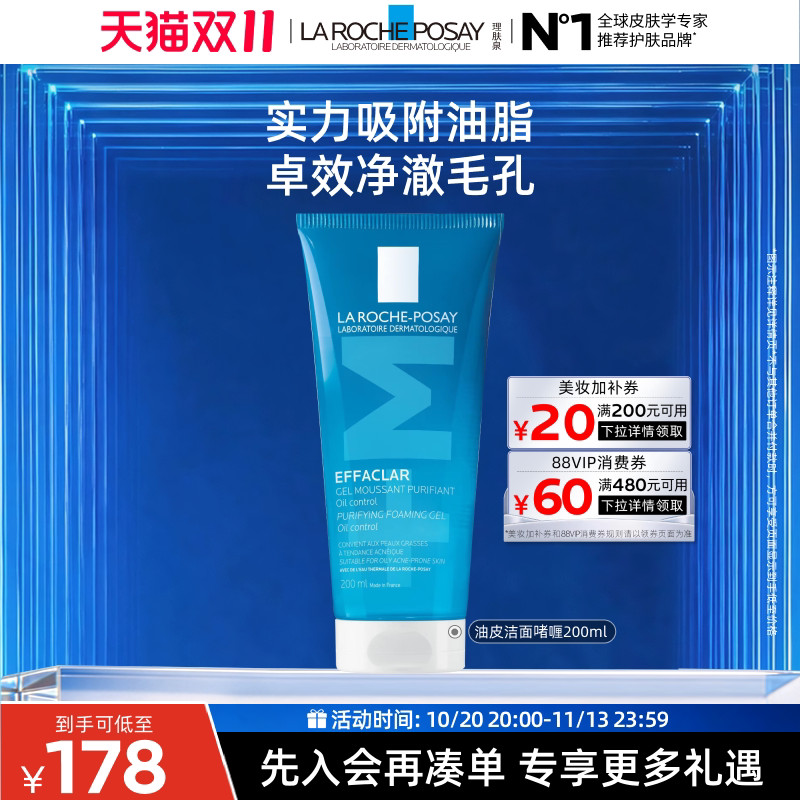 理肤泉油皮洁面啫喱清爽控油清洁保湿洗面奶无皂基男女敏感肌