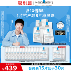 理肤泉新B5保湿修护面膜舒缓