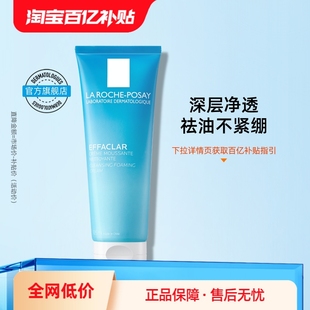 水杨酸去油清洁毛孔国产洗面奶 理肤泉油皮洁面泡沫 百亿补