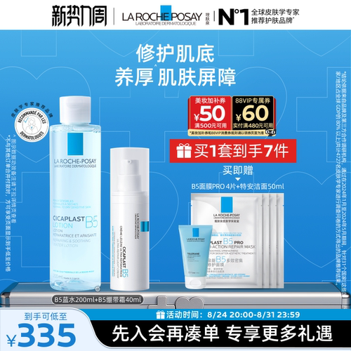 理肤泉B5修护水乳套保湿滋润