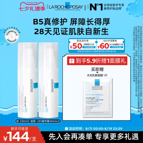理肤泉B5修复乳保湿舒缓修护