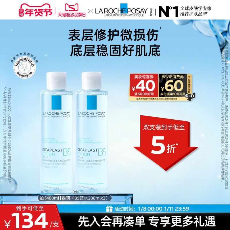 ����ȪB5�޸�ˮ��ˮ��ѩ�ݱ�ʪά���滺���м��޻�����ˬ��ˮ 184Ԫ