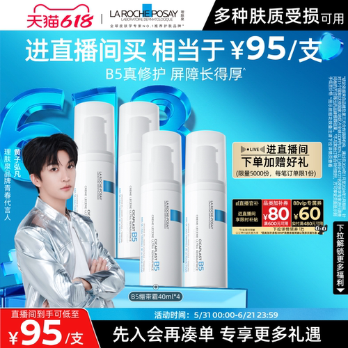 理肤泉B5修复乳保湿舒缓修护