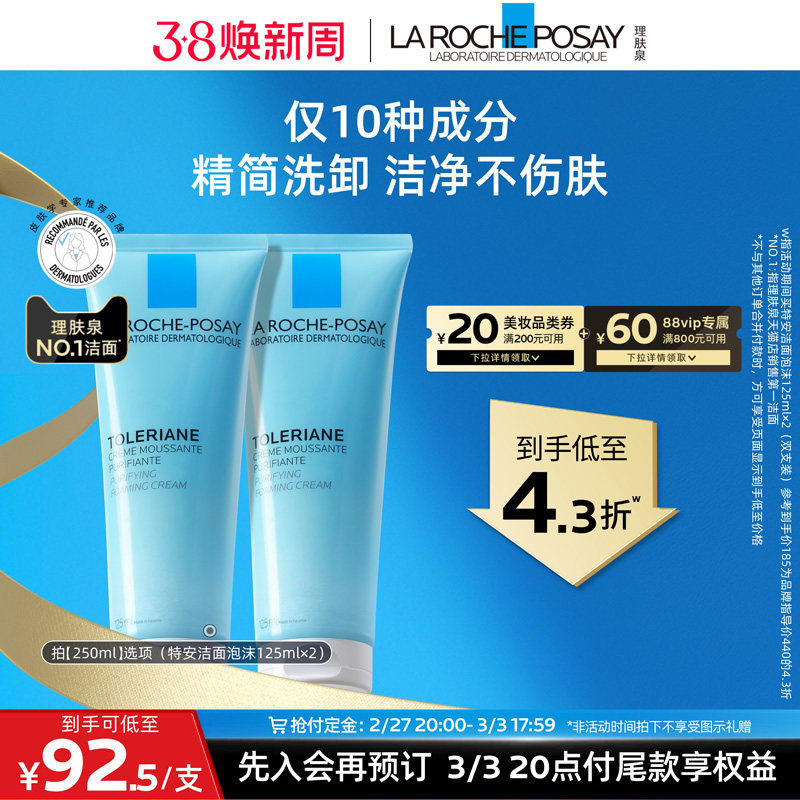 【38立即预订】理肤泉特安洁面泡沫洗面奶卸妆洁面补水保湿清洁B