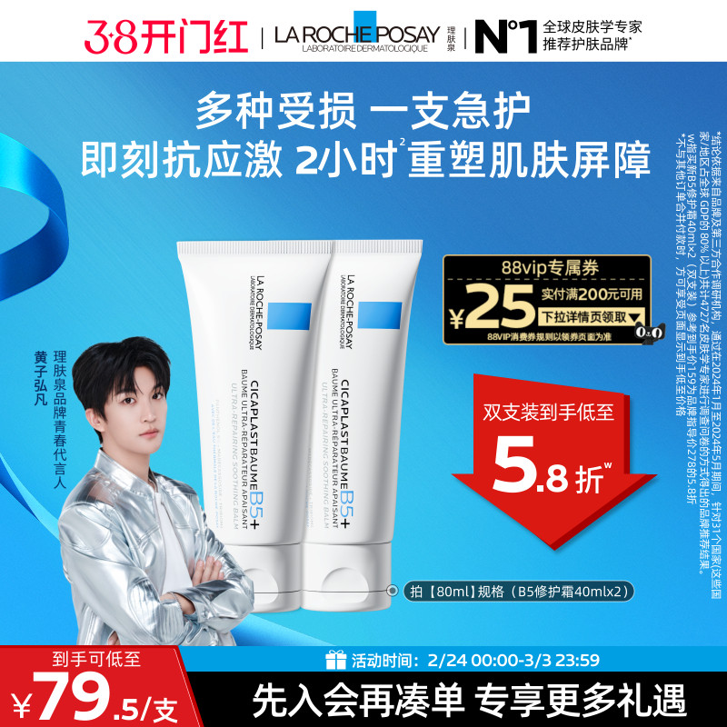 【黄子弘凡推荐】理肤泉新B5面霜舒缓泛红印痕屏障修护换季受损