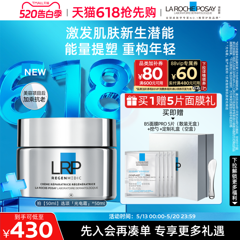 【618抢先购】理肤泉赋活修护面霜光电抗老抗皱紧致淡纹舒缓礼物