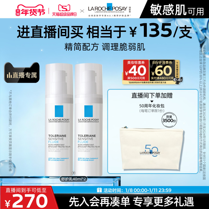 【直播间立即抢购】理肤泉乳液双支滋润敏感肌修护保湿乳液