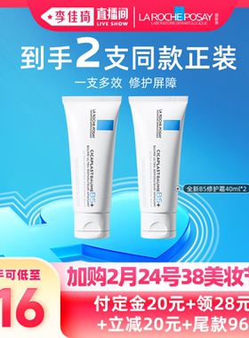 【加购2月24号李佳琦美妆节】理肤泉全新B5修护霜修护干燥泛红*