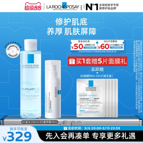 理肤泉B5修护水乳套保湿滋润