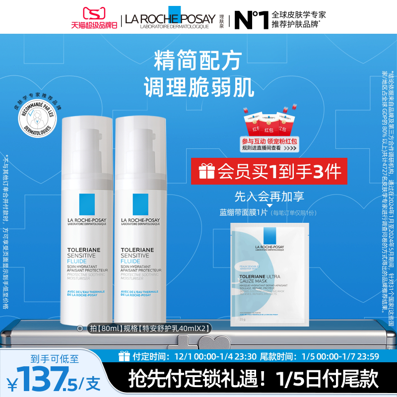 理肤泉特安舒护乳补水保湿乳液